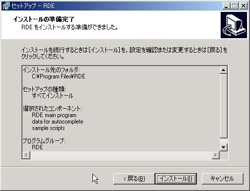 rde_installer_install.jpg