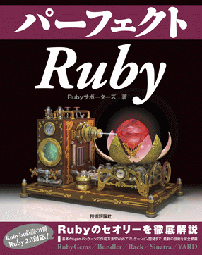 perfect-ruby-cover-s.jpg