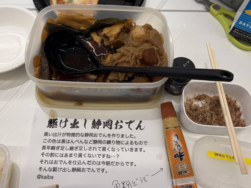 kaiba さんの静岡おでん