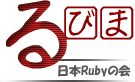 るびま